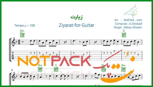 نت گیتار زیارت عباس قادری
