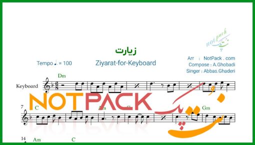 نت کیبورد زیارت عباس قادری