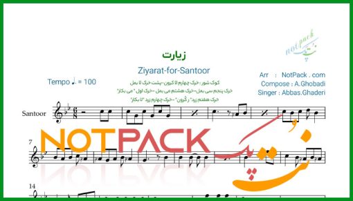 نت سنتور زیارت عباس قادری