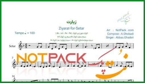 نت سه تار زیارت عباس قادری