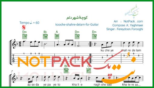 نت گیتار کوچه شهر دلم فریدون فروغی