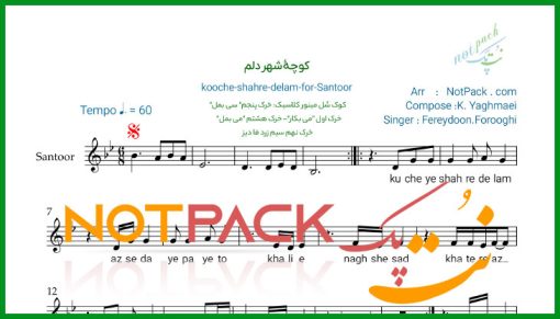 نت سنتور کوچه شهر دلم فریدون فروغی