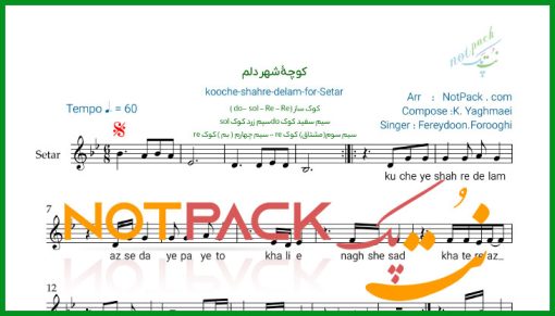 نت سه تار کوچه شهر دلم فریدون فروغی