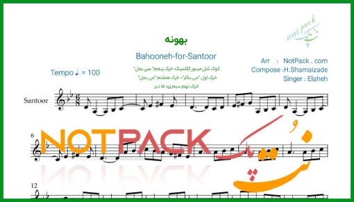 نت سنتور بهونه از الهه