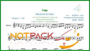 نت سه تار بهونه از الهه