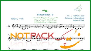 نت تار بهونه از الهه