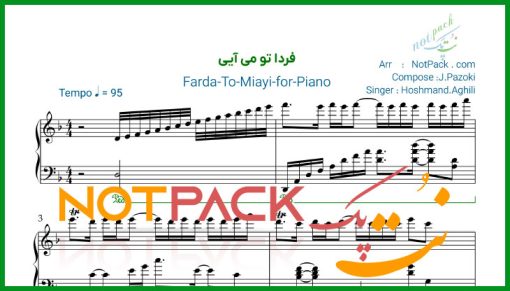 نت پیانو فردا تو میایی هوشمند عقیلی