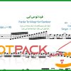 نت سنتور فردا تو میایی هوشمند عقیلی