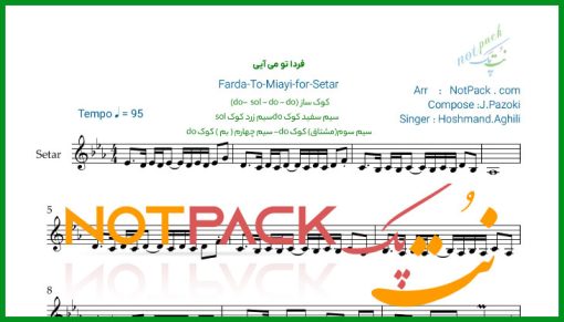نت سه تار فردا تو میایی هوشمند عقیلی