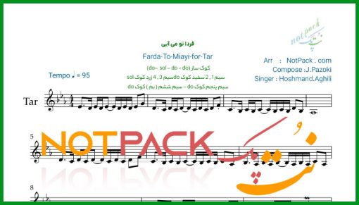 نت تار فردا تو میایی هوشمند عقیلی
