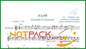 نت کیبورد قاصدک سیاوش قمیشی