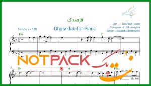 نت پیانو قاصدک سیاوش قمیشی