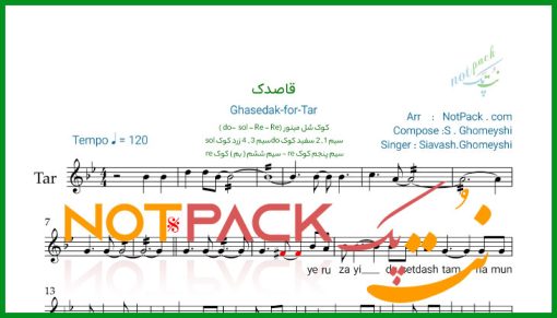 نت تار قاصدک سیاوش قمیشی
