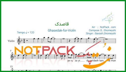 نت ویولن قاصدک سیاوش قمیشی