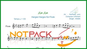 نت فلوت هرگز هرگز عهدیه