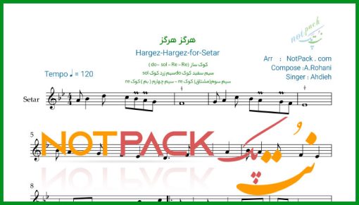 نت سه تار هرگز هرگز عهدیه