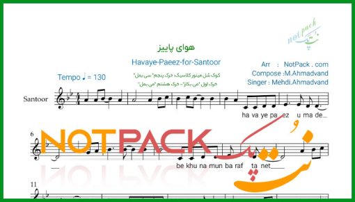 نت سنتور هوای پاییز مهدی احمدوند