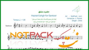 نت سنتور حضرت عشق از امید