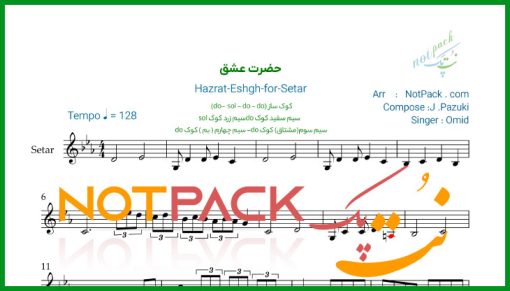 نت سه تار حضرت عشق از امید