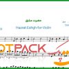 نت ویولن حضرت عشق از امید