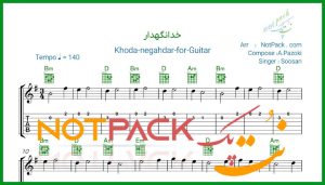 نت گیتار خدانگهدار سوسن