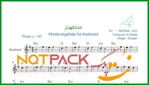 نت کیبورد خدانگهدار سوسن