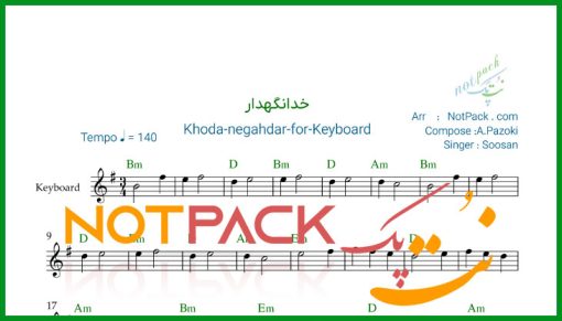 نت کیبورد خدانگهدار سوسن