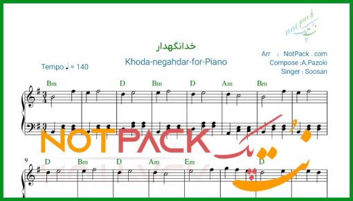 نت پیانو خدانگهدار سوسن
