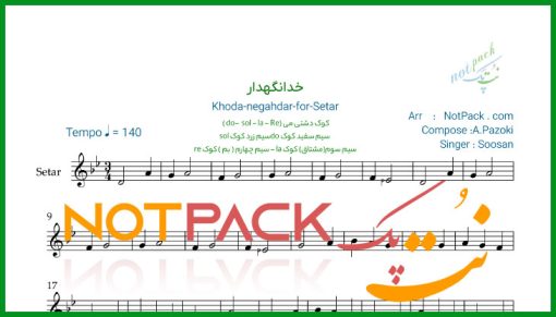 نت سه تار خدانگهدار سوسن