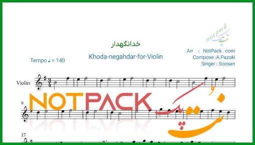 نت ویولن خدانگهدار سوسن