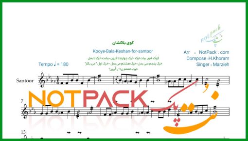 نت سنتور کوی بلاکشان مرضیه