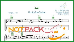 نت گیتار امید از حمیرا