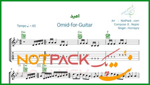 نت گیتار امید از حمیرا