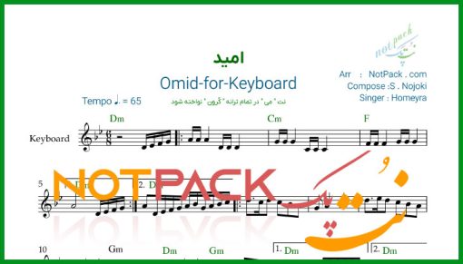 نت کیبورد امید از حمیرا
