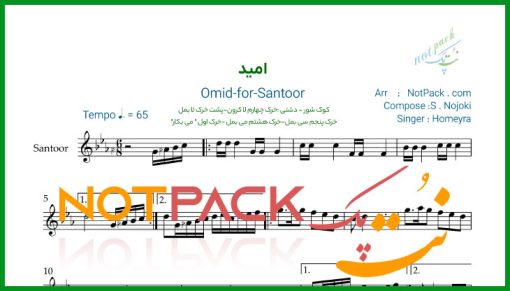 نت سنتور امید از حمیرا