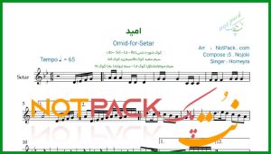 نت سه تار امید از حمیرا