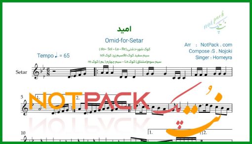 نت سه تار امید از حمیرا