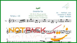 نت تار امید از حمیرا