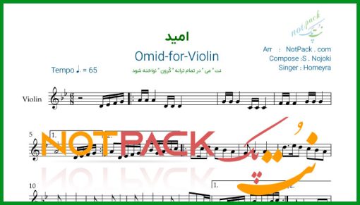نت ویولن امید از حمیرا