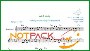 نت کیبورد rolling in the deep از Adele