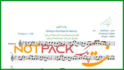 نت سنتور rolling in the deep از Adele