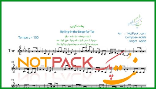 نت تار rolling in the deep از Adele