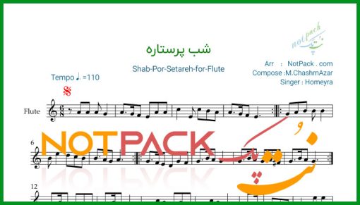 نت فلوت شب پر ستاره حمیرا