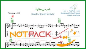 نت گیتار شب پر ستاره حمیرا