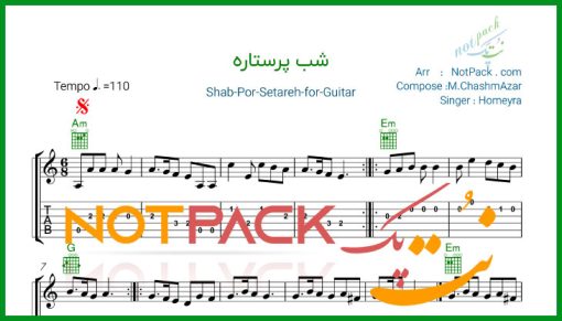 نت گیتار شب پر ستاره حمیرا