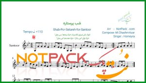 نت سنتور شب پر ستاره حمیرا