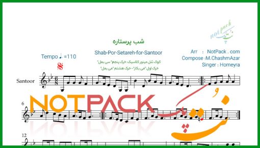نت سنتور شب پر ستاره حمیرا