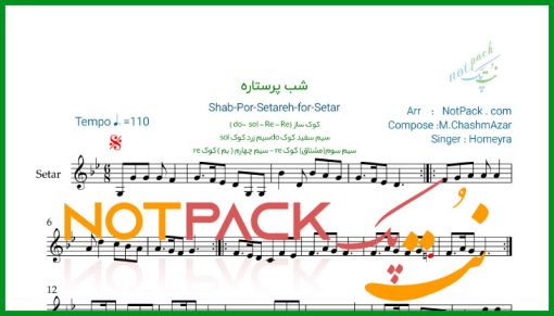 نت سه تار شب پر ستاره حمیرا
