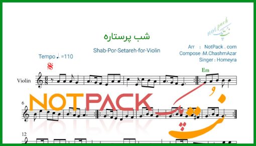 نت ویولن شب پر ستاره حمیرا