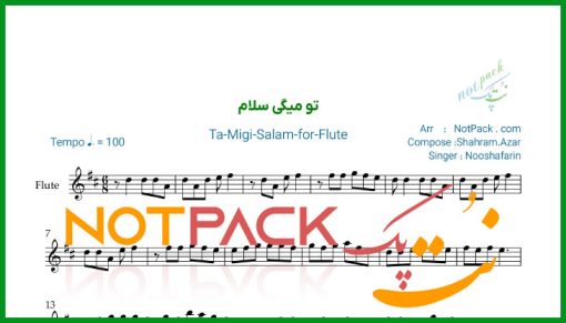 نت فلوت سلام نوش آفرین